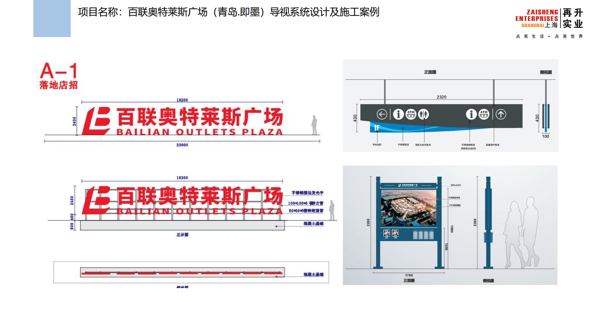  百聯奧特萊斯廣場（青島.即墨）導視系統設計及施工案例