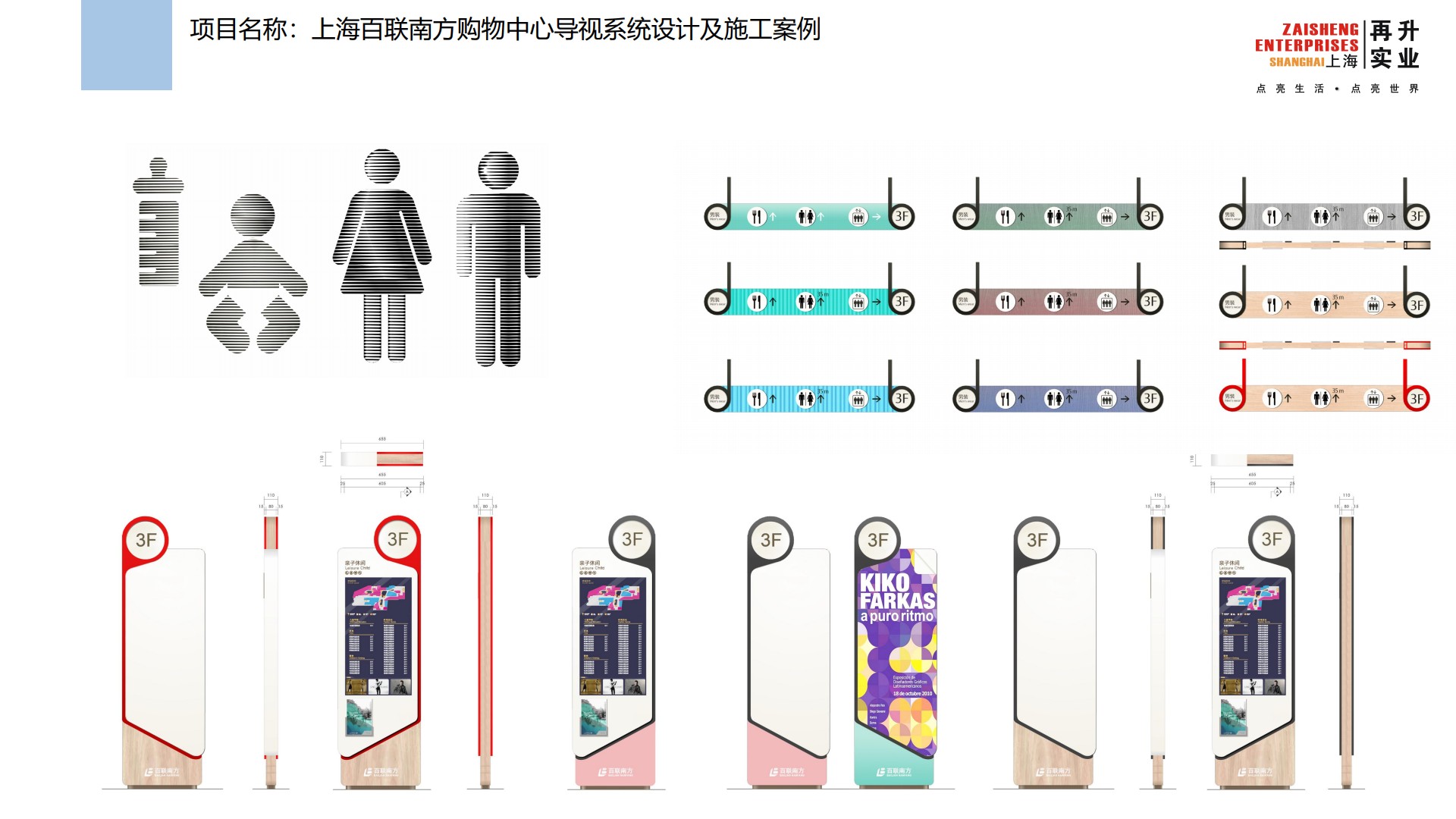  上海百聯南方購物中心導視系統設計及施工案例
